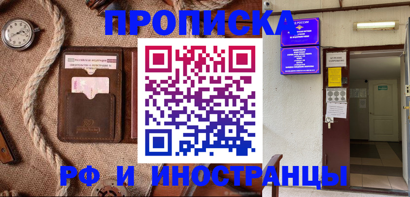 прописка в Ноябрьске