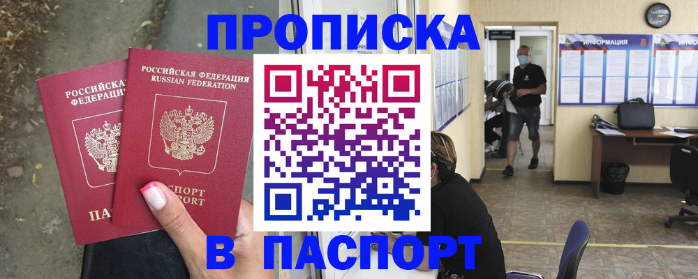 прописка от собственника в Ноябрьске