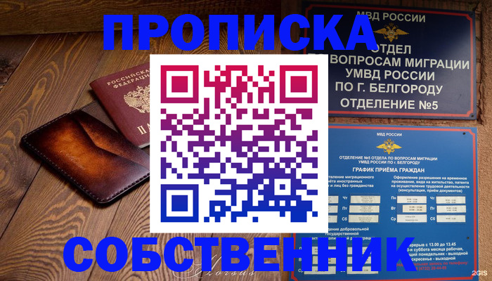 временная регистрация 2025 в Ноябрьске
