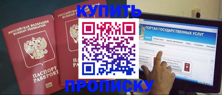 где прописаться в Ноябрьске